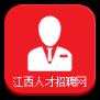 江西人才招聘app软件