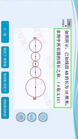 小学数学提分大师App