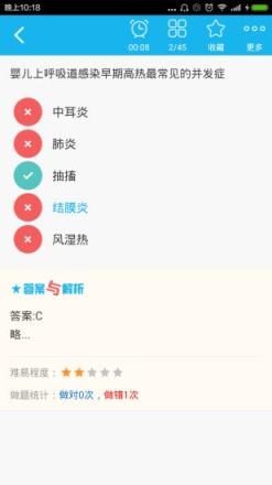 初级护师总题库app