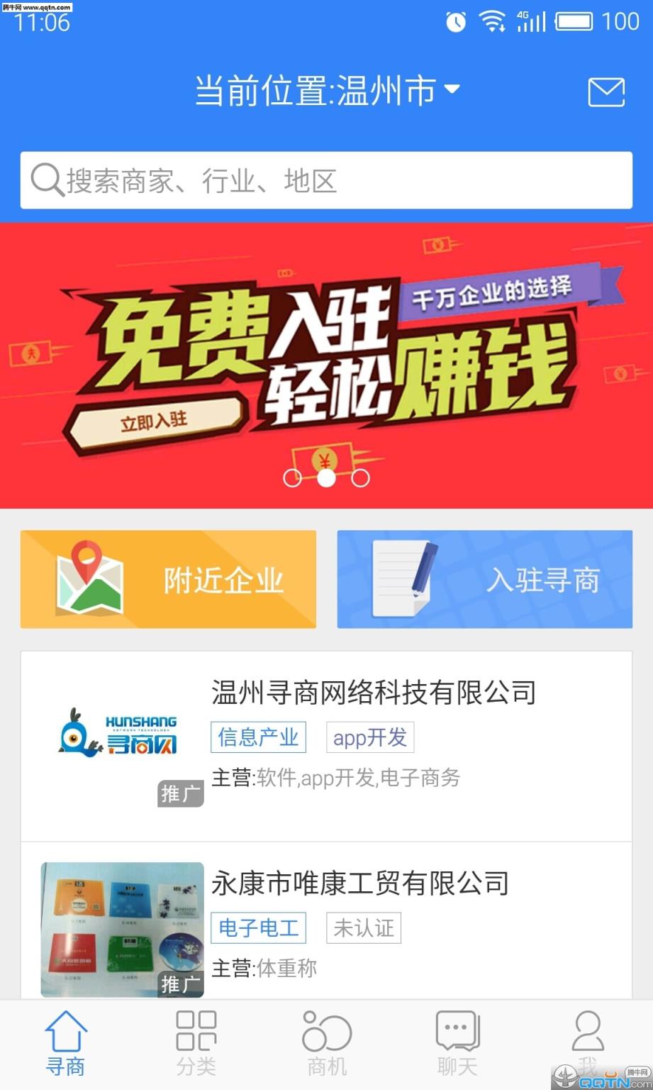 寻商网app官方
