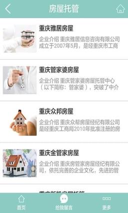 重庆房产App安卓版下载