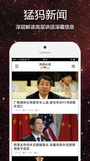 猛犸新闻客户端下载