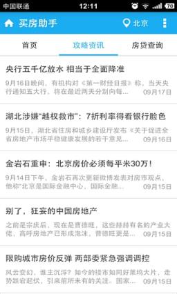 融360买房助手App免费