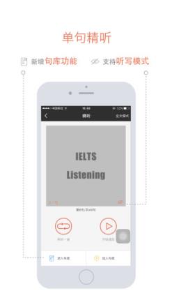 漫听APP(雅思托福听力)