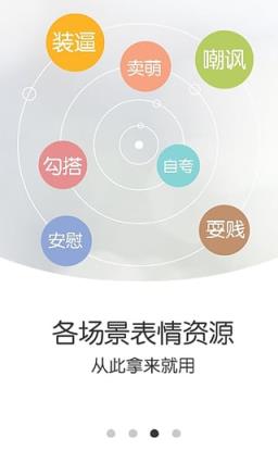 表情斗图大师App