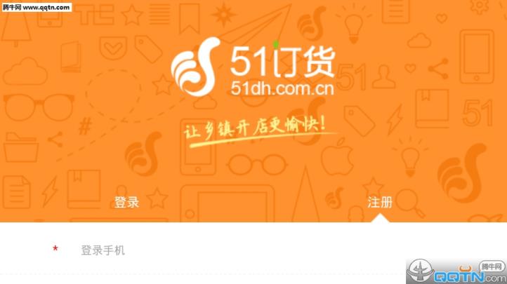 51订货网App官方