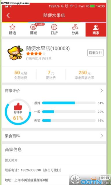 自家铺子APP(生鲜水果专卖)