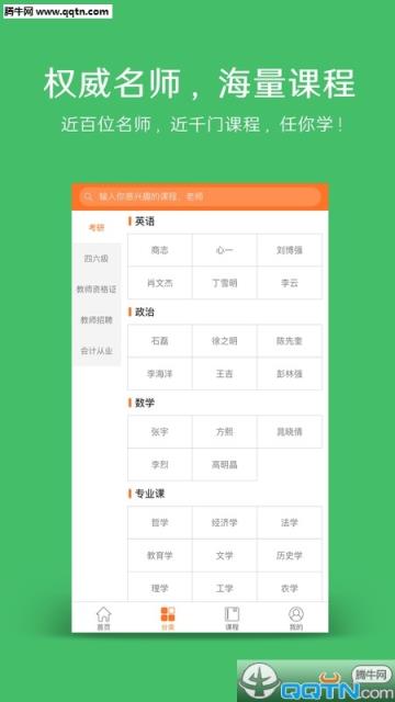咋学考研帮你备考APP