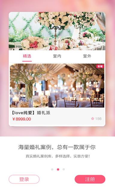 懂懂婚礼APP