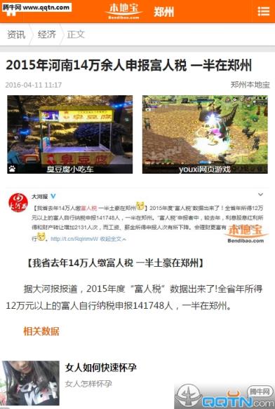 郑州本地宝手机版客户端