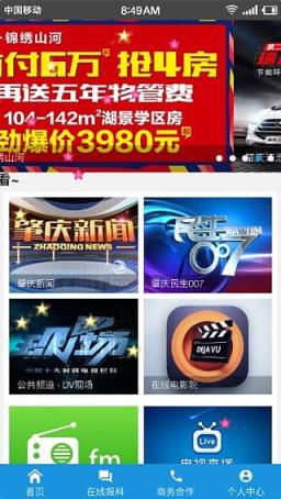 肇庆街坊App最新版下载