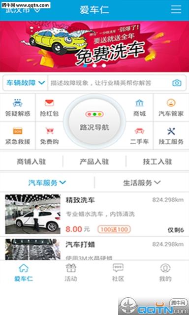 爱车仁APP