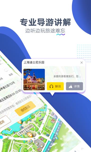上海迪士尼旅游App