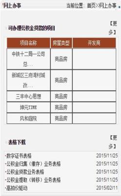 西安公积金安卓版