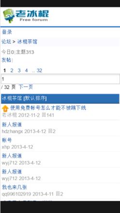 老冰棍手机客户端
