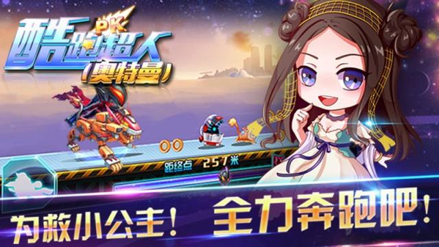 酷跑超人奥特曼TV版