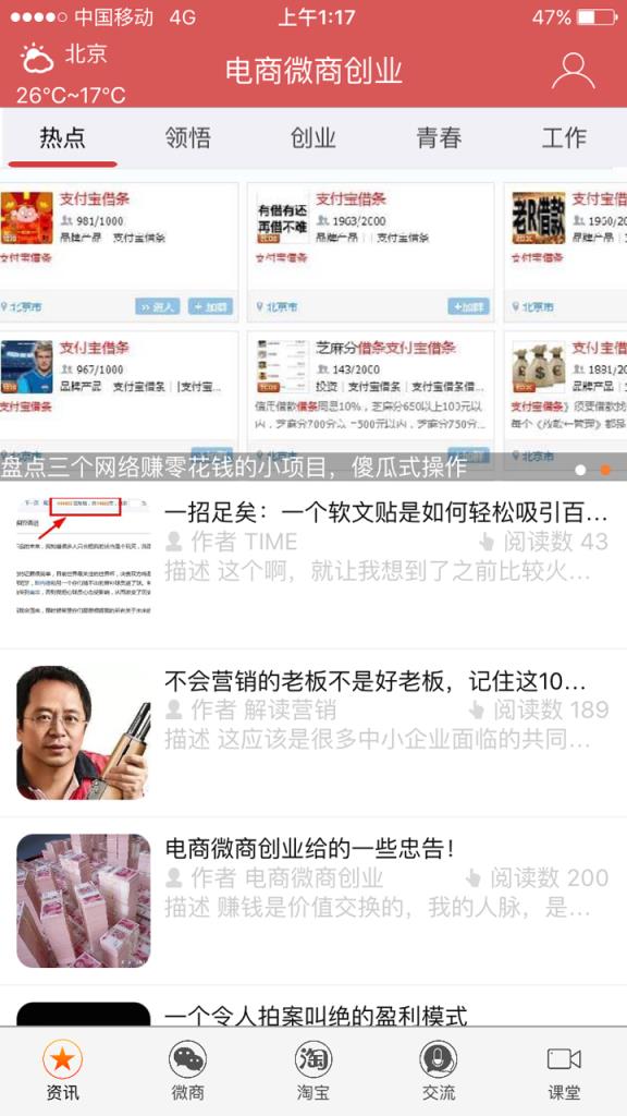 电商微商创业APP