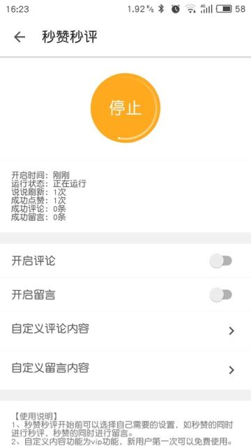红人神器VIP破解版