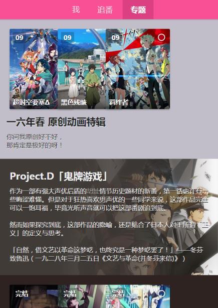 鲁迅追番App官方