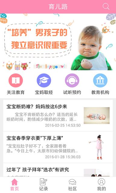 育儿路APP官方