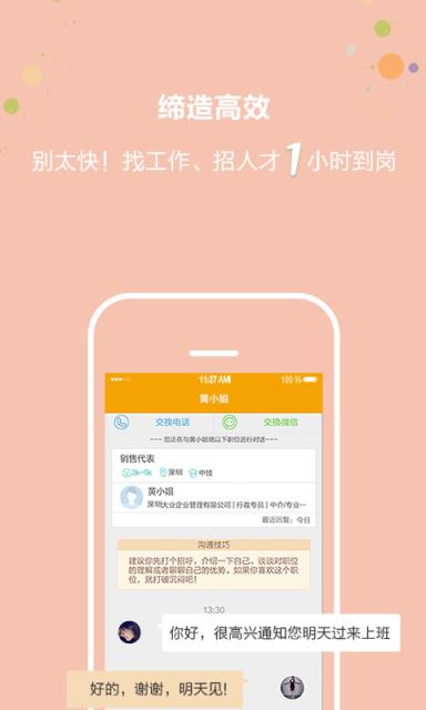 深圳直聘APP