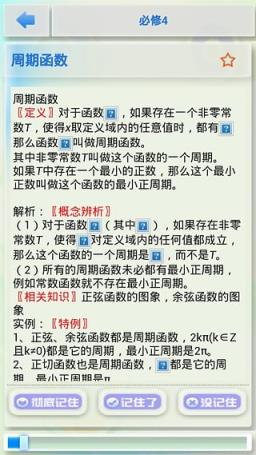 高中数学知识大全软件