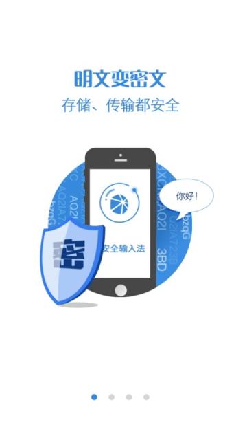 国民安全输入法官方