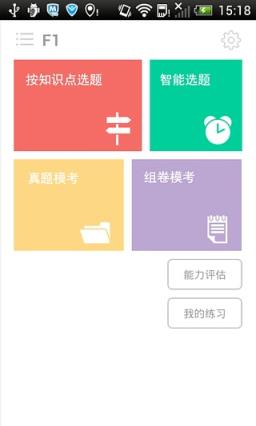 高顿题库银行从业资格考试题库App