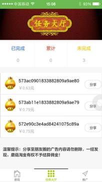 蘑菇淘金App官方