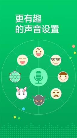 语音变声器手机版app