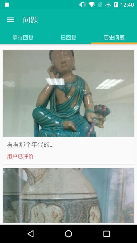 掌上鉴宝APP鉴定师版