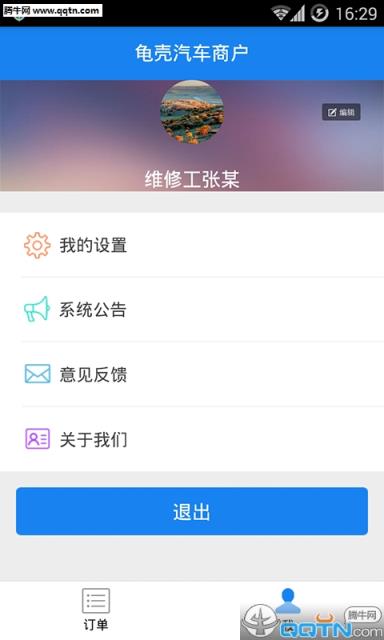 龟壳汽车商户手机