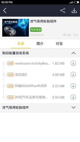 乐习微学移动客户端App下载