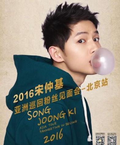 宋仲基北京见面会门票装逼器