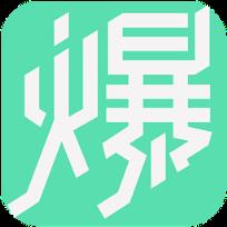 流量大爆炸破解版免费