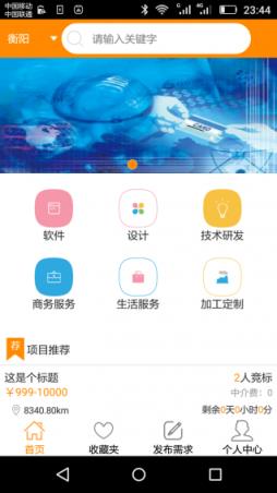 竞标app