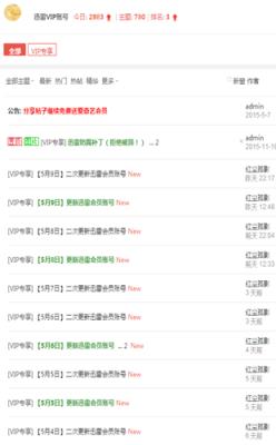 乐享网账号共享手机版app