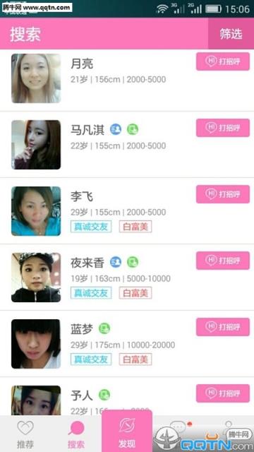 寂陌陌生美女APP