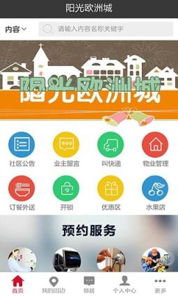阳光欧洲城官方App