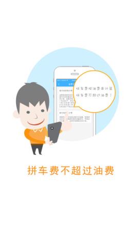 畅游拼车官方app下载