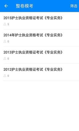 101护士执业资格手机版