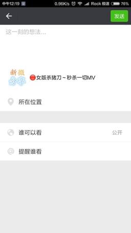 新微分享App最新版