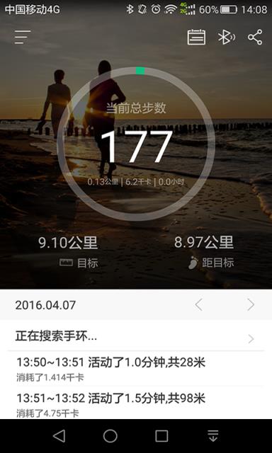 微付充手环APP