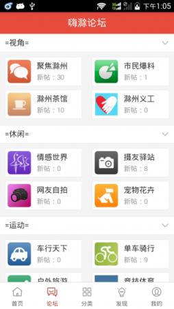 嗨滁网手机app