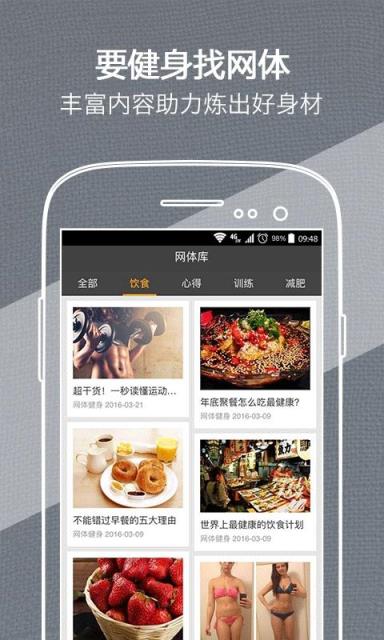 网体健身APP