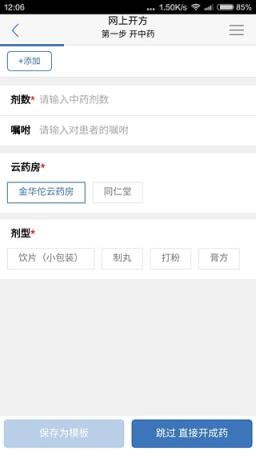 金华佗医生版APP下载