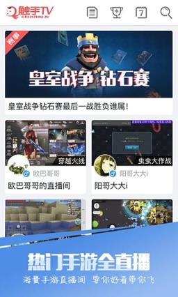 球球大作战直播间App
