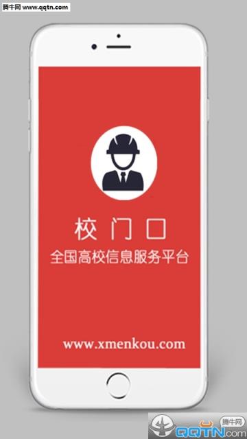 校门口APP官方