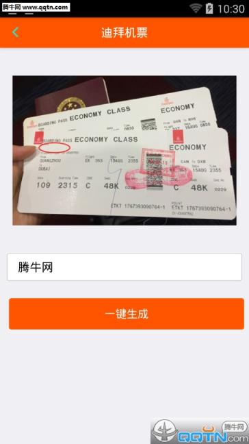 迪拜机票图片生成器