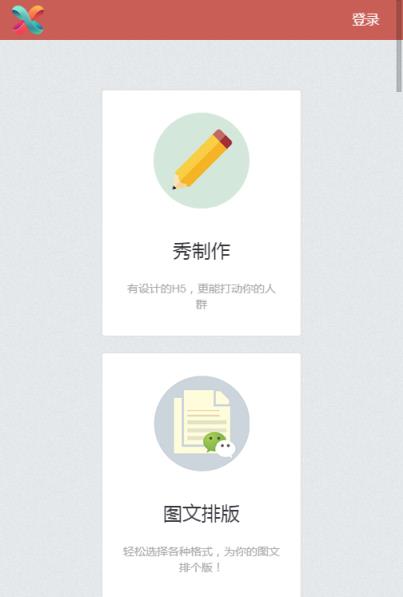 秀米微信编辑器手机版下载